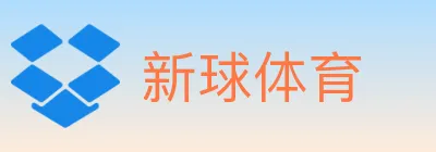 新球体育 logo